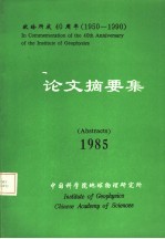 论文摘要集  1995