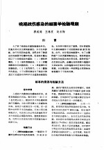 论文汇编  第1集  1952-1955  微生物学与流行病学