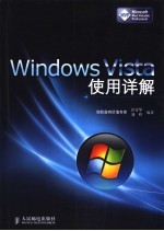 Windows Vista使用详解