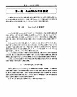 AutoCAD新编教程怎样使用  AutoCADR12