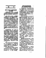 新华社新闻稿  1956年6月10日