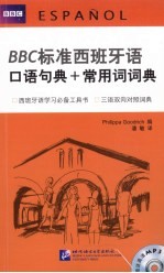 BBC标准西班牙语口语句典+常用词词典