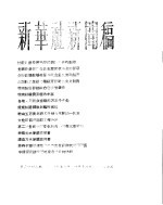 新华社新闻稿  1956年4月18日