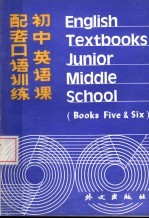 初中英语课本配套口语训练  5-6册供初三年级使用