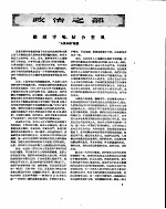 新华半月刊  1957年第十二号