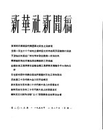 新华社新闻稿  1956年2月20日