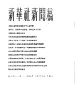 新华社新闻稿  1956年2月23日