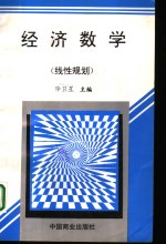 经济数学  线性规划