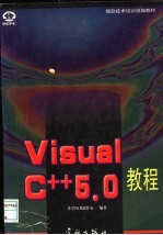 Visual C++ 5.0教程