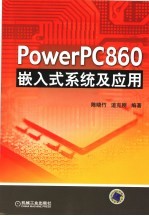 POWER PC860嵌入式系统及应用