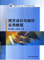 网页设计与制作实用教程