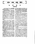 新华半月刊  1958年第三号