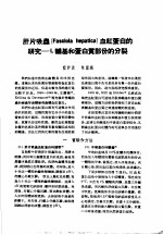 论文汇编  第3集  1957  生物化学与营养学