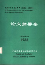 论文摘要集  1998