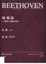 路德维希·凡·贝多芬F大调第六交响曲《田园》 总谱 op.68