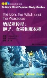 纳尼亚传奇  狮子、女巫和魔衣柜  英汉对照