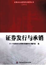 证券发行与承销  2011