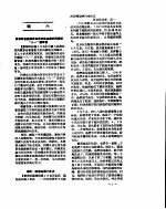 新华社新闻稿  1956年8月4日