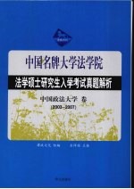 法学硕士研究生入学考试试题分析  中国政法大学卷