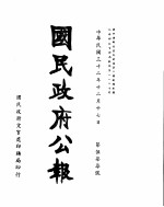 国民政府公报  第577号  民国三十二年十二月十七日