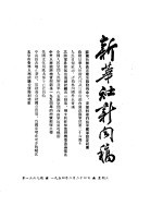 新华社新闻稿  1954年2月24日