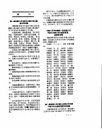 新华社新闻稿  1956年6月16日