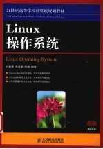 Linux操作系统