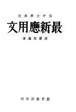 高中大学适用  最新应用文