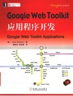 Google Web Toolkit应用程序开发