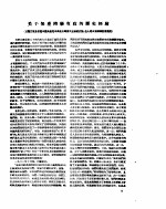 新华半月刊  1956年第九号