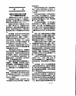 新华社新闻稿  1956年6月27日