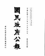 国民政府公报  第575号  民国三十二年十二月十三日