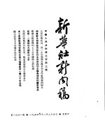 新华社新闻稿  1954年11月25日