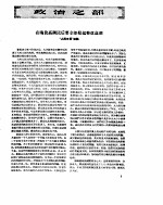 新华半月刊  1958年第2号