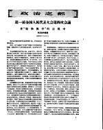 新华半月刊  1957年第十六号