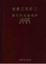 遗传工程手册  高等细菌遗传学