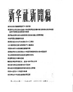 新华社新闻稿  1957年3月13日