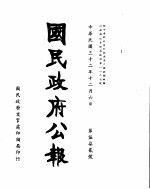 国民政府公报  第572号