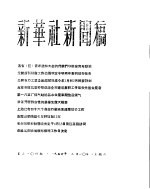 新华社新闻稿  1956年3月10日