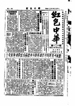 红色中华  第121期  1933年10月