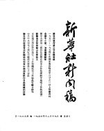 新华社新闻稿  1954年12月19日