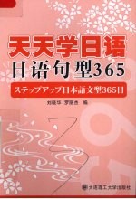 日语句型365