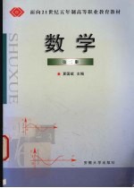 数学  第2册