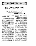 新华半月刊  1960年第八号