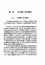 计算机常用汉字输入方法