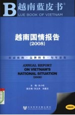 越南国情报告  2008