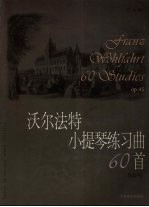 沃尔法特小提琴练习曲60首  作品45