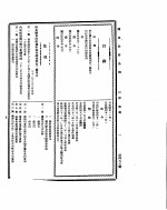 国民政府公报  第455号  民国三十二年三月八日