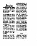 新华社新闻稿  1956年8月20日