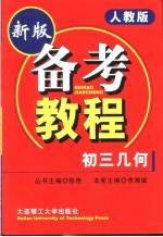 备考教程  初三几何